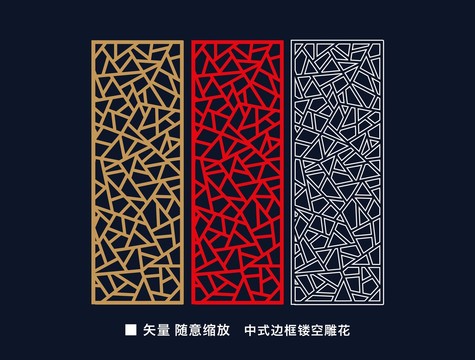 中式镂空雕花