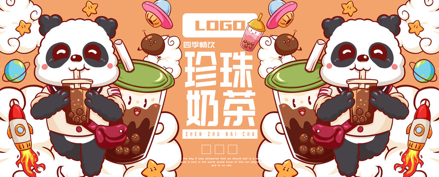 熊猫珍珠奶茶海报