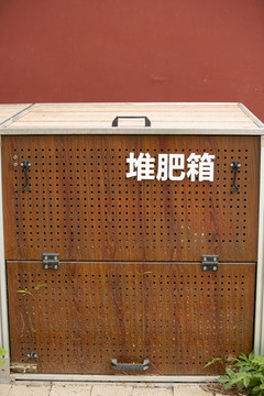 北京故宫生态堆肥花坛堆肥箱