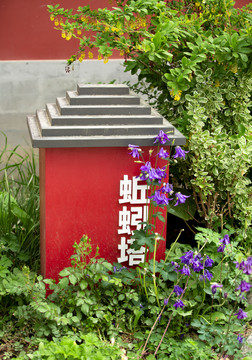 北京故宫生态堆肥花坛蚯蚓塔