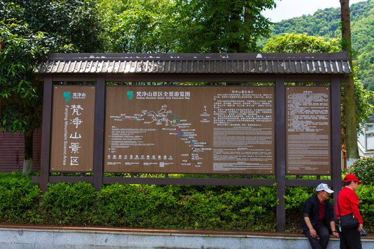 梵净山景区游览图