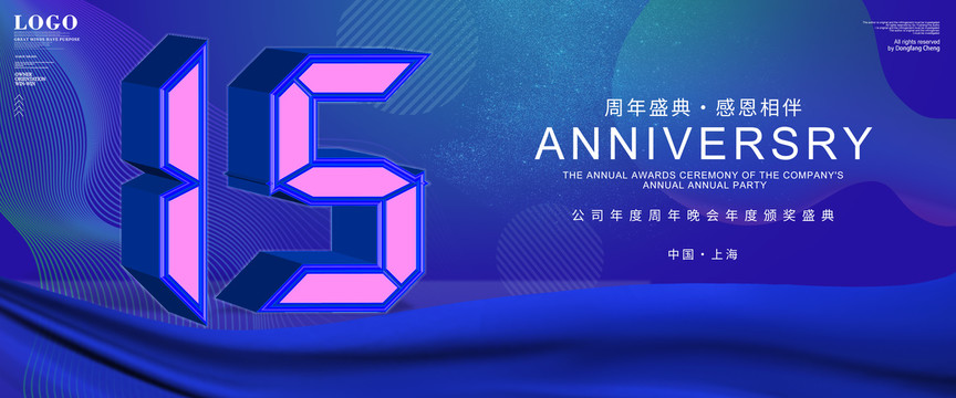 15周年庆