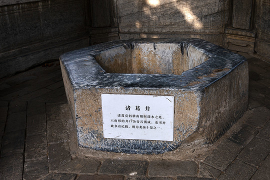 诸葛井图片