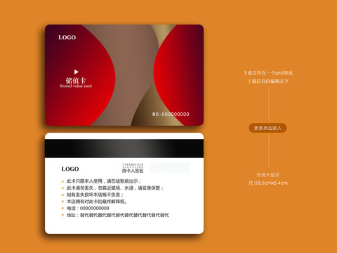 红色会员卡时尚商务高档