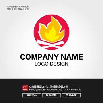 火堆LOGO