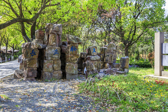 常熟沙家浜风景区