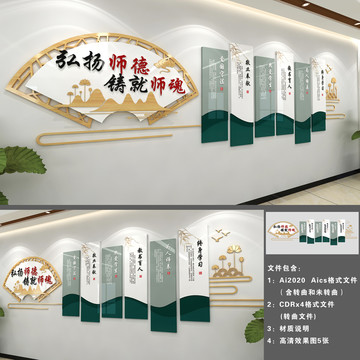 师德师风文化墙学校文化