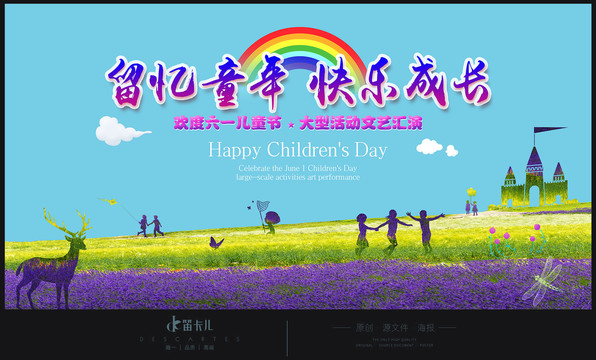 六一儿童节