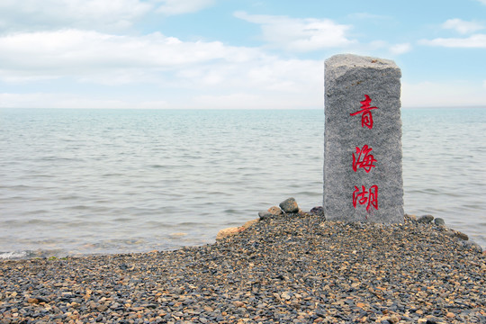 青海湖标志
