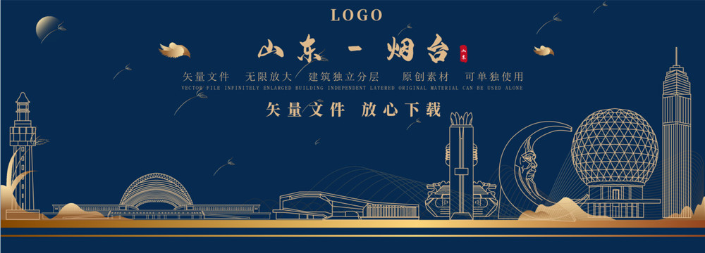 烟台天际线矢量插画地标建筑