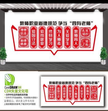学校办公室文化墙