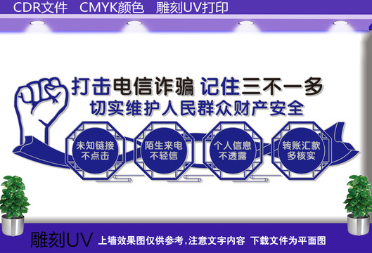 打击电信诈骗宣传