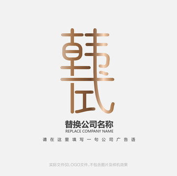 韩字标志设计