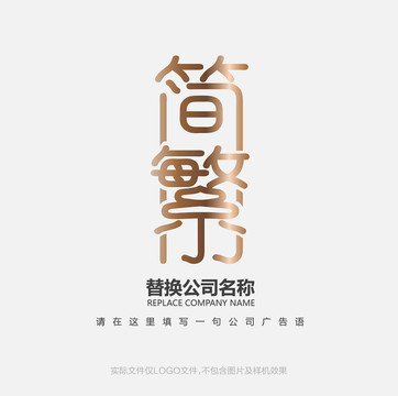 简字标志设计