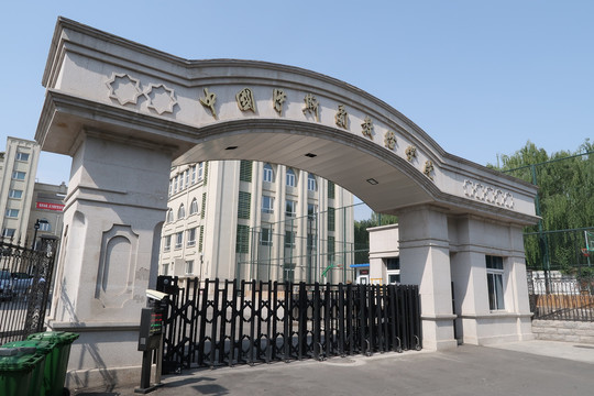 中国伊斯兰教经学院