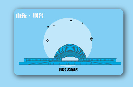 烟台火车站矢量插画地标建筑