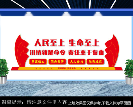 防汛救灾文化