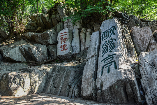 安徽滁州琅琊山风景区