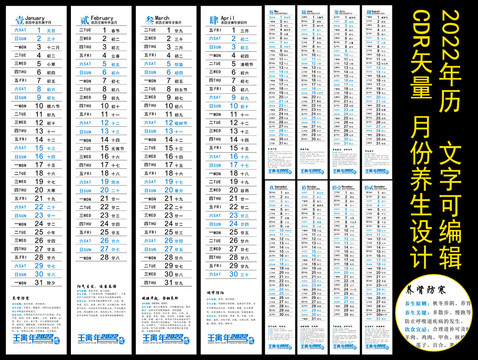 2022挂历