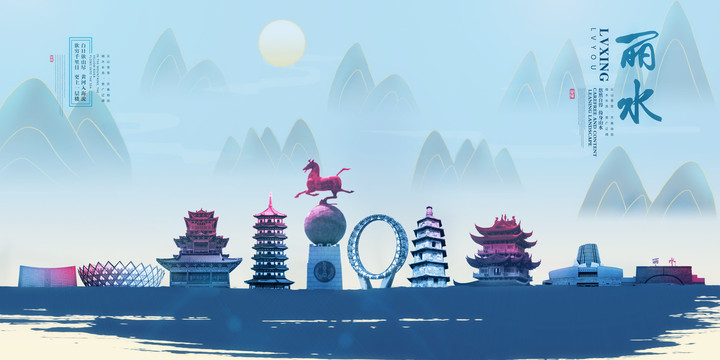 丽水