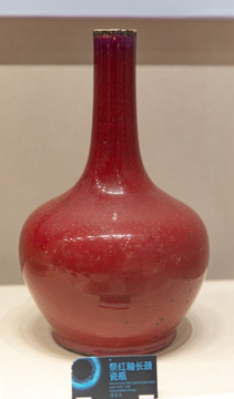清道光祭红釉和颈瓷瓶