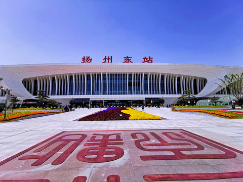 杨州东高铁站