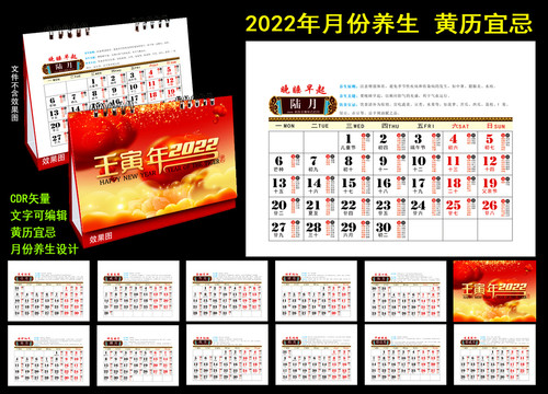 2022年台历