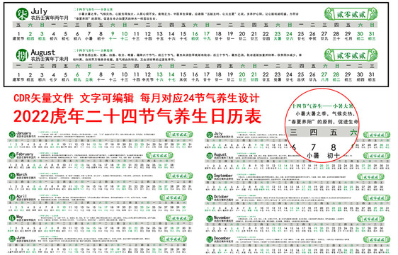 2022年历