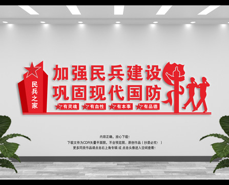 民兵民防