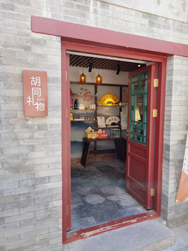 胡同礼物展区