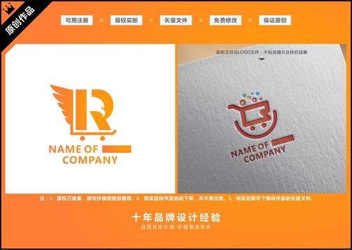 LOGO标志字母R超市百货