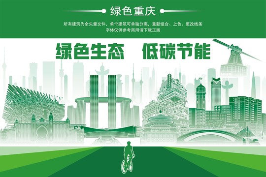 重庆
