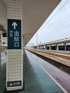 火车站出站口标志