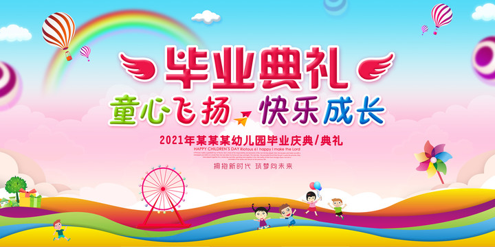 幼儿园毕业典礼