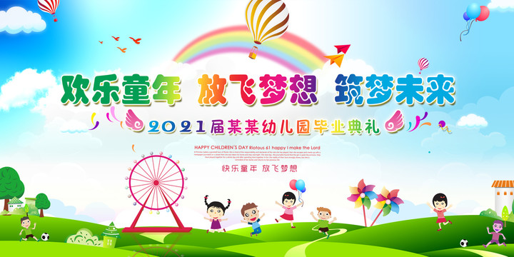 幼儿园毕业典礼
