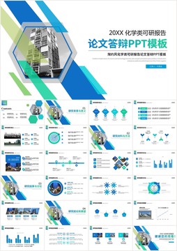 化学类可研报告论文答辩PPT