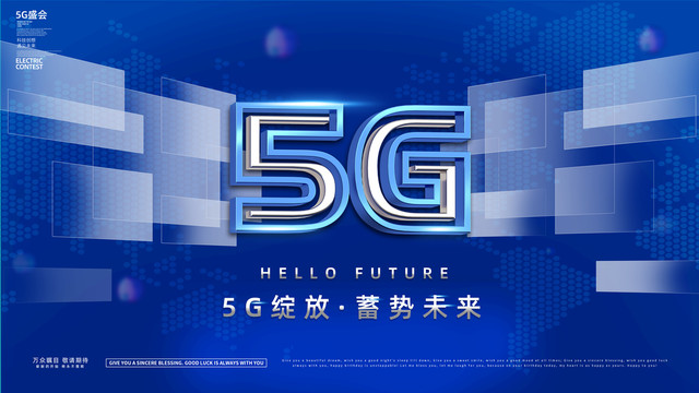 5G网络科技