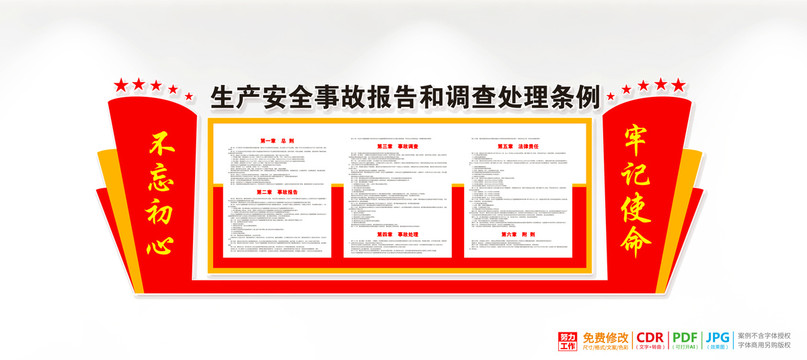 生产安全事故报告和调查处理条例