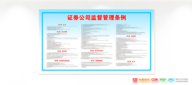 证券公司监督管理条例