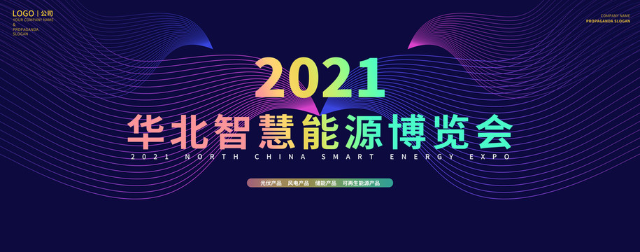 2021华北智慧能源博览会