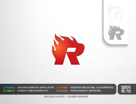R字母logo火元素logo