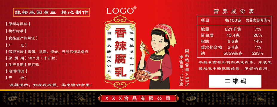 腐乳包装