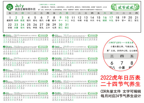 2022日历