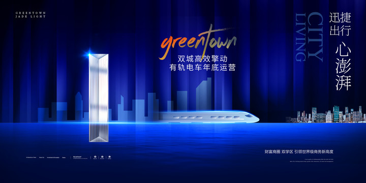 高端蓝色地产广告
