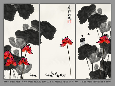 写意荷花