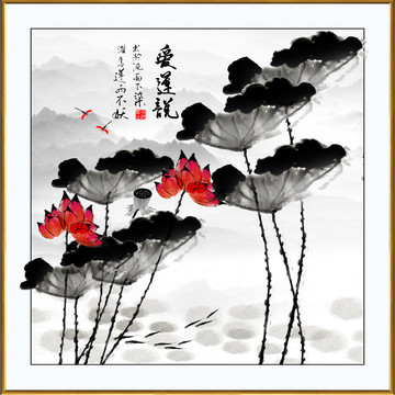 水墨画荷花