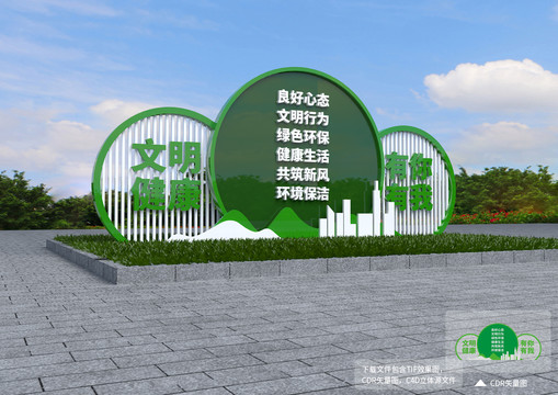文明创建标识牌