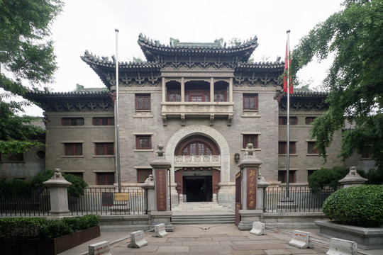 铺仁大学旧址