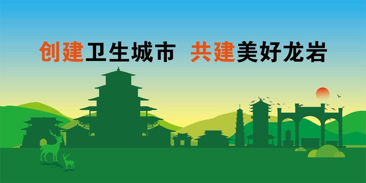 龙岩