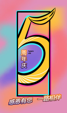 5周年